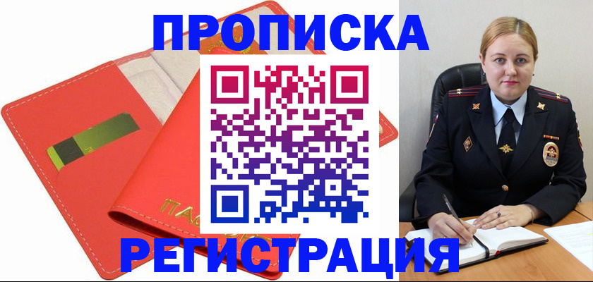 прописка от собственника в Заринске